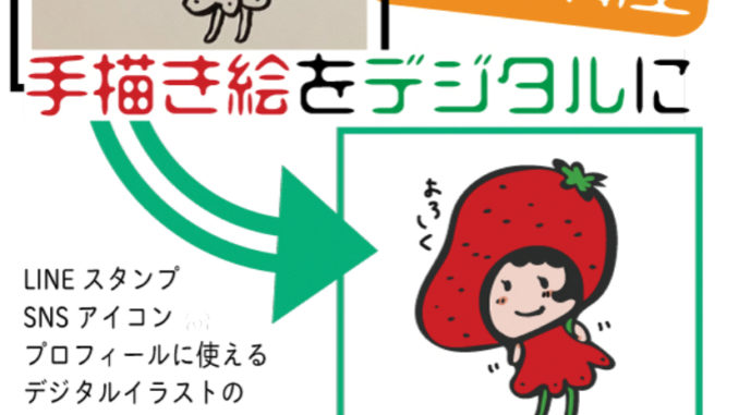 7月7日指南道場 デジタルイラスト基礎講座 調布美術研究所