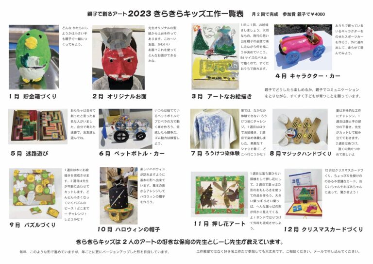きらきらキッズ作品 2023年9月