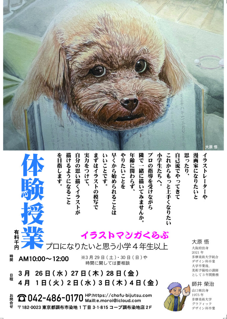 体験授業のお知らせ