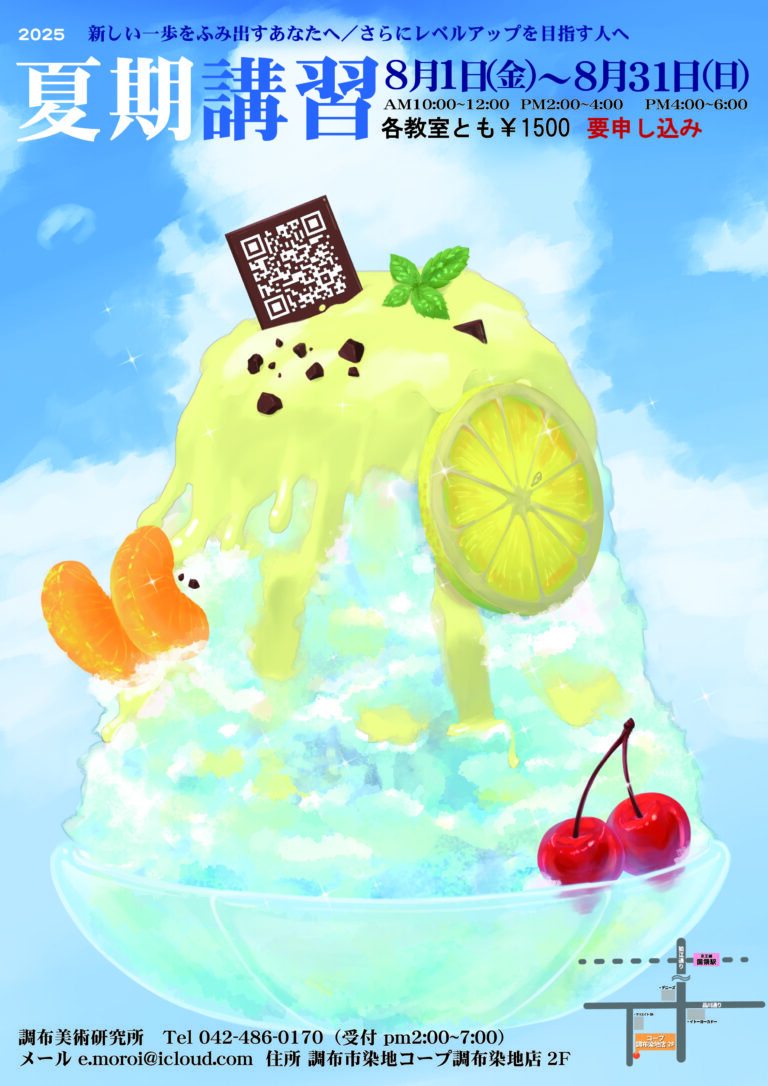 夏季講習2025